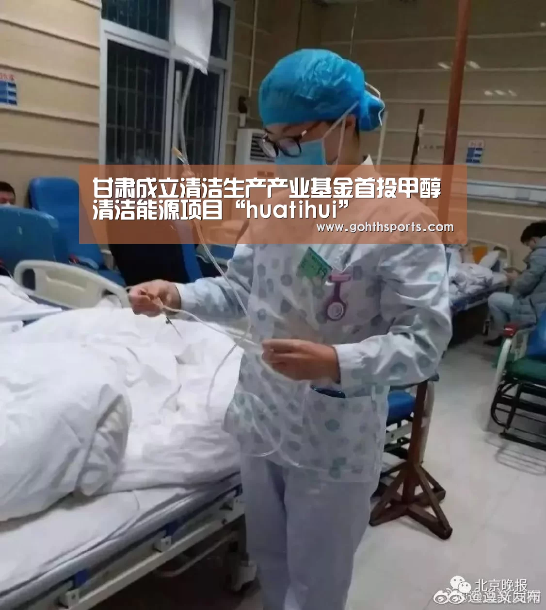 甘肃成立清洁生产产业基金首投甲醇清洁能源项目“huatihui”
