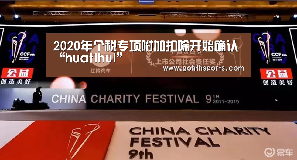 2020年个税专项附加扣除开始确认“huatihui”(图3) 2020年个税专项附加扣除开始确认“huatihui”(图3)