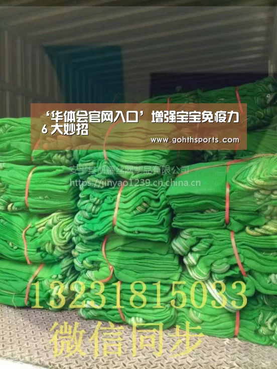 ‘华体会官网入口’增强宝宝免疫力6大妙招(图4) 华体会官网入口