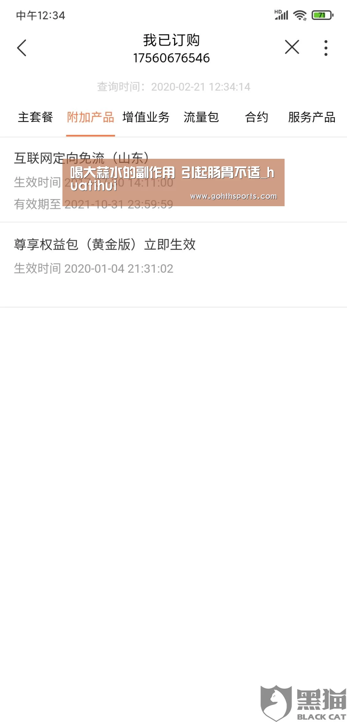 喝大蒜水的副作用 引起肠胃不适_huatihui(图4) 华体会首页