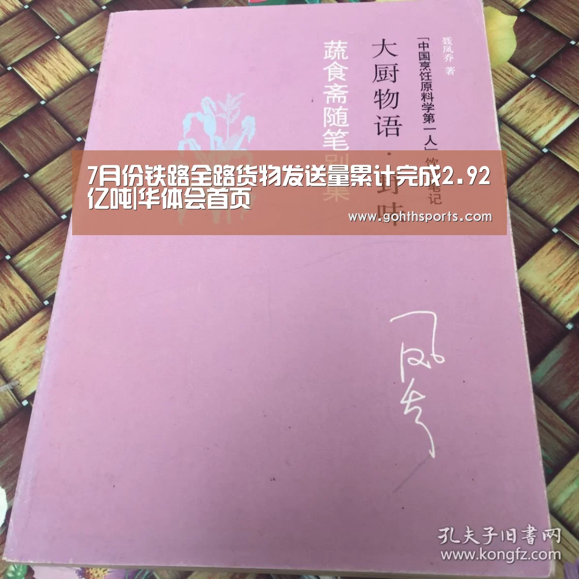 7月份铁路全路货物发送量累计完成2.92亿吨|华体会首页(图1) 7月份铁路全路货物发送量累计完成2.92亿吨|华体会首页(图1)