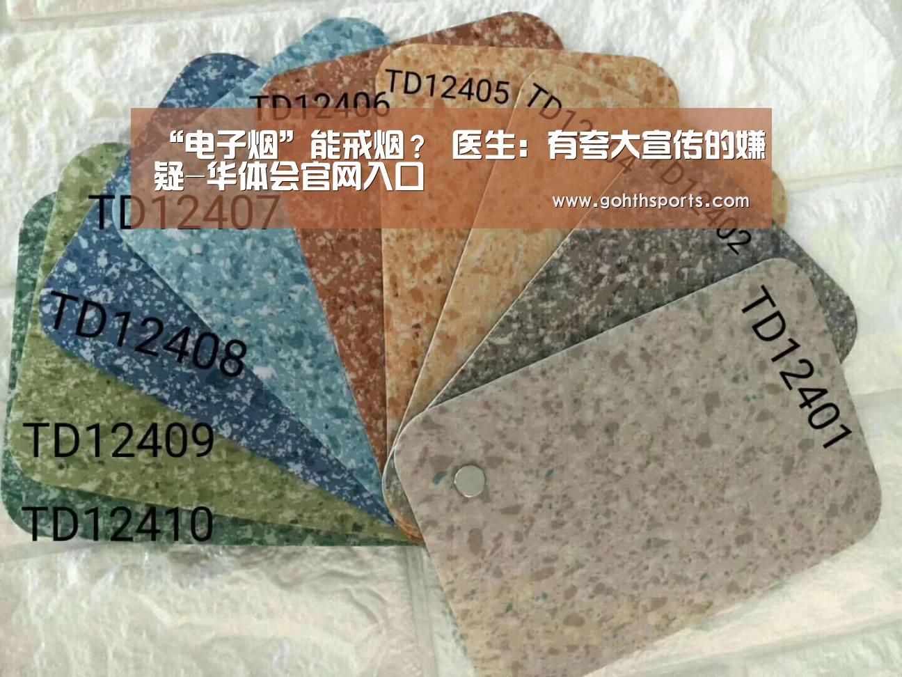 “电子烟”能戒烟？ 医生：有夸大宣传的嫌疑-华体会官网入口(图1)