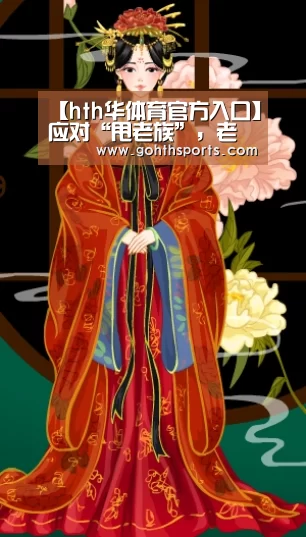 【hth华体育官方入口】应对“甩老族”,老人财产托管可以有(图1) hth华体育官方入口