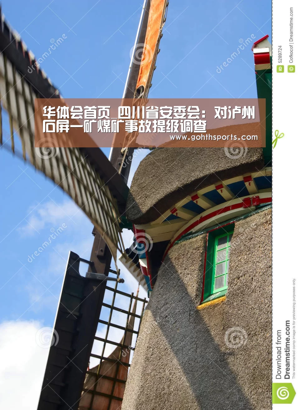 华体会首页_四川省安委会:对泸州石屏一矿煤矿事故提级调查(图1) 华体会官网入口